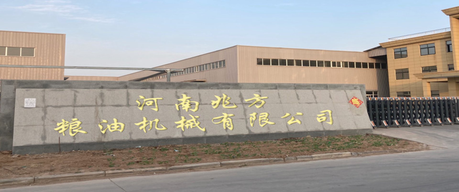 鑫浩粮油机械